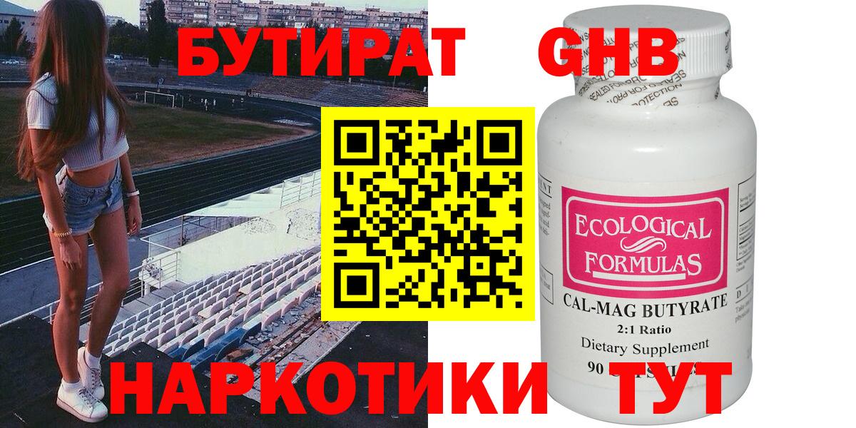 БУТИРАТ BDO Мценск