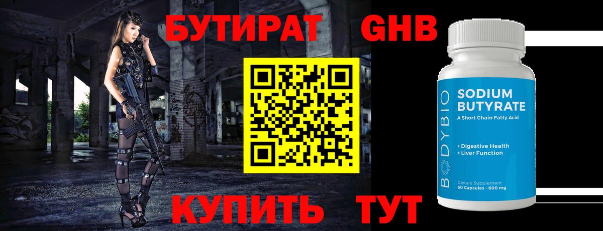 БУТИРАТ  Вход с VPN  Мценск  Бутират оксана 