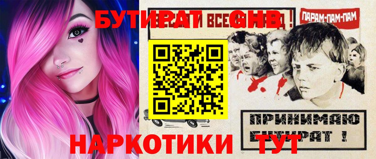 Бутират бутик Мценск