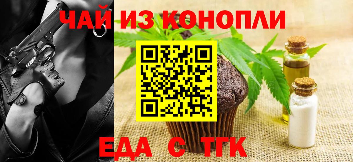 Еда ТГК марихуана  Вход с VPN  Мценск 