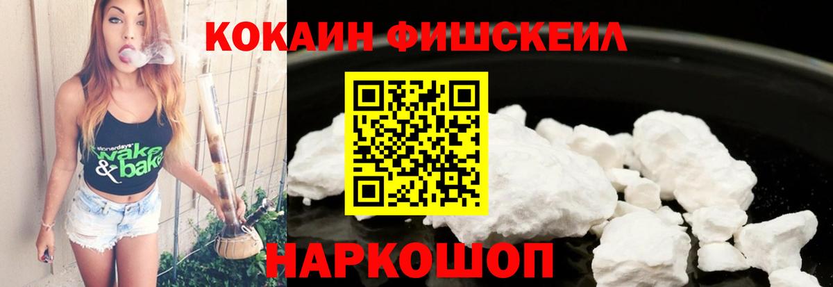 Cocaine FishScale  КОКАИН Эквадор  Кокаин  Мценск 