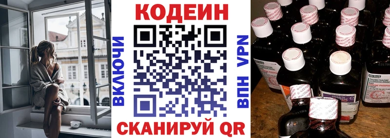 Кодеин Purple Drank  Мценск 