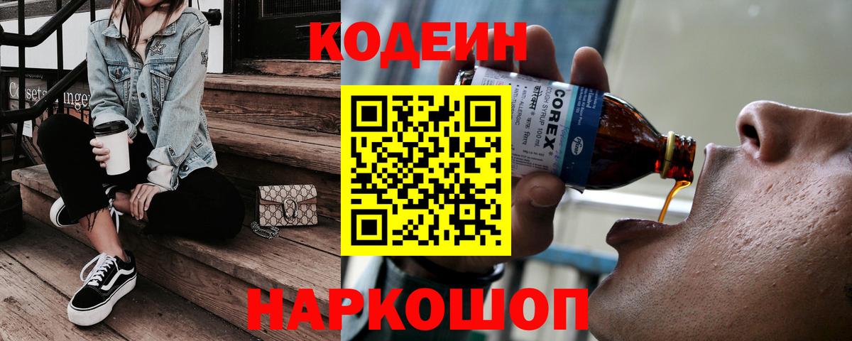 Мценск  Кодеин Purple Drank  купить   Вход с VPN 