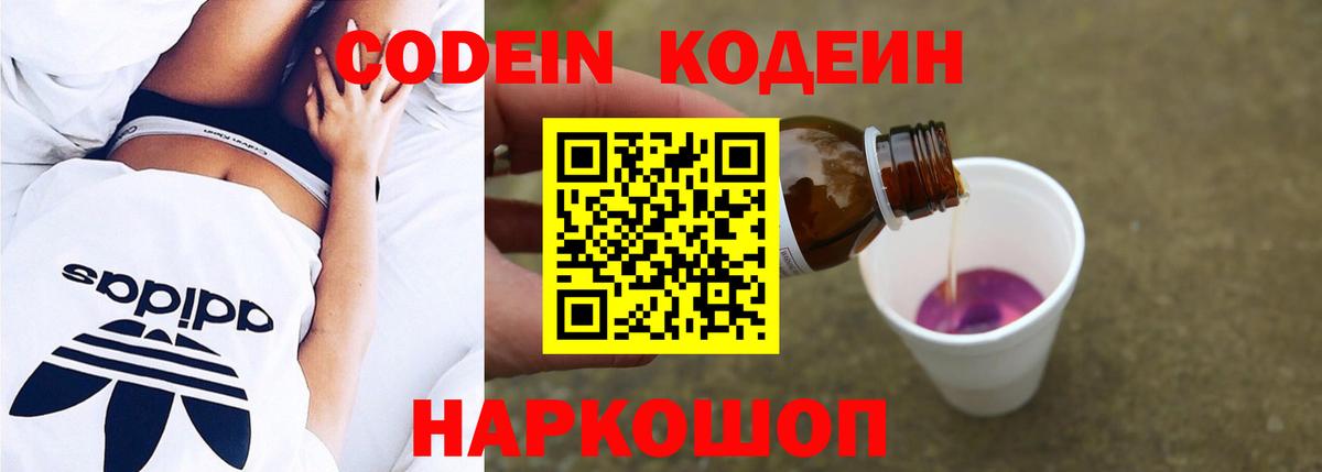Кодеин напиток Lean (лин)  Мценск  Кодеин напиток Lean (лин) 