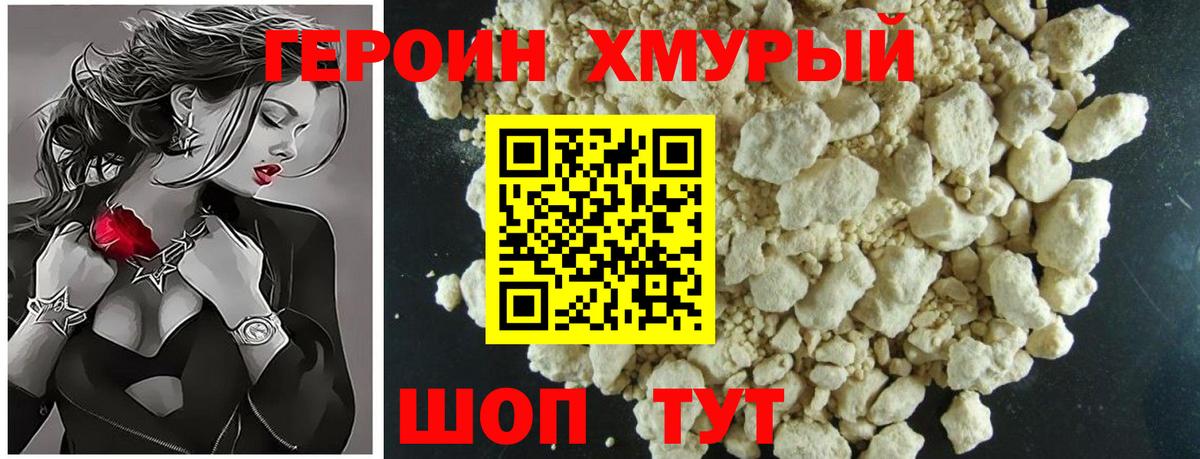 ГЕРОИН герыч Мценск