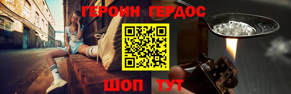 ГЕРОИН Афган  Вход с VPN  Мценск 