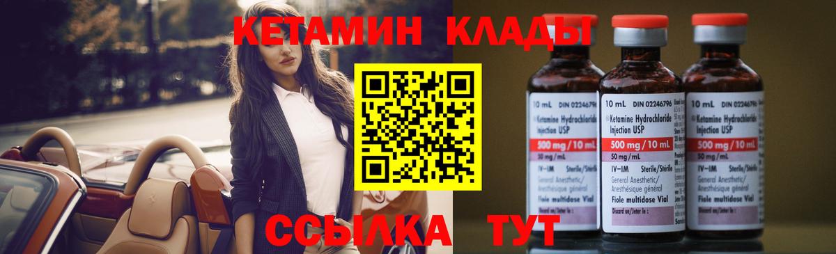 КЕТАМИН VHQ  КЕТАМИН VHQ  Вход с VPN  Мценск 