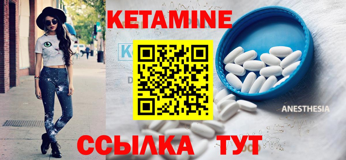 КЕТАМИН ketamine  Мценск 