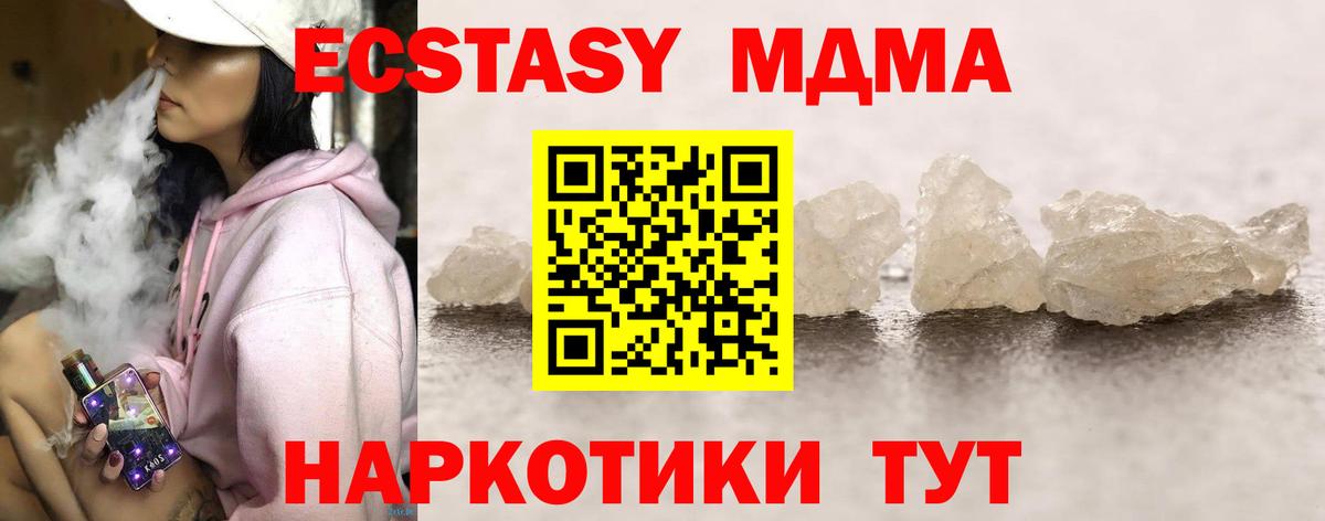 MDMA кристаллы  Вход с VPN  Мценск  MDMA Molly 