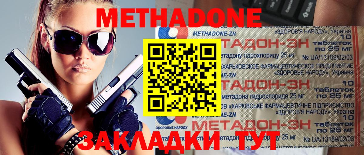 Метадон кристалл Мценск