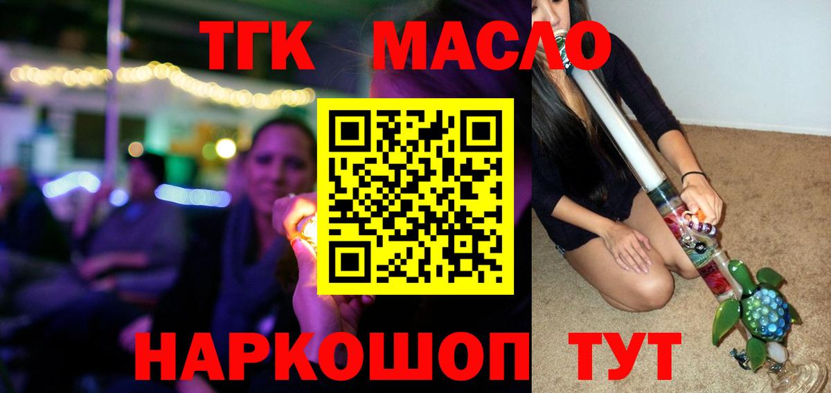 Дистиллят ТГК THC oil Мценск