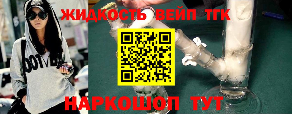 ТГК THC oil Мценск